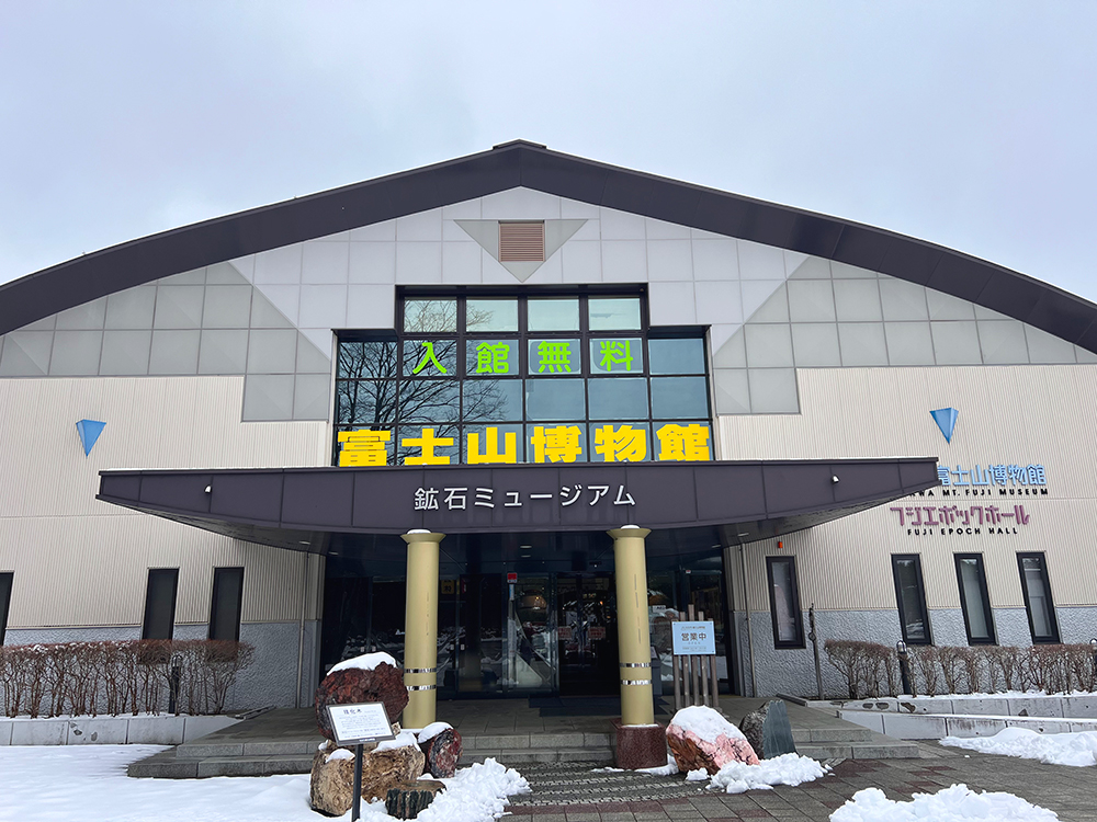 富士山博物館の外観